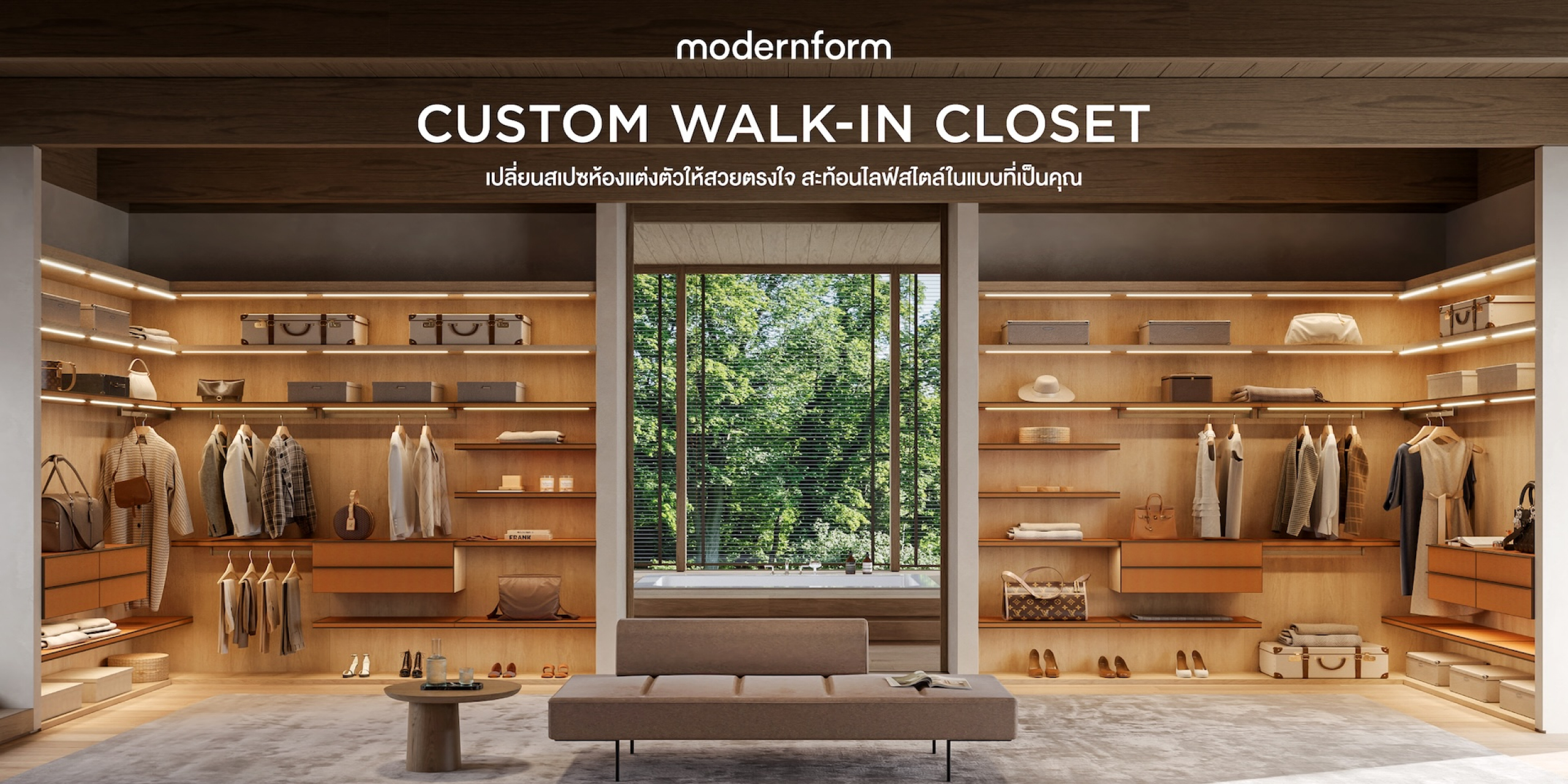 เปลี่ยนสเปซห้องแต่งตัวให้สวย ด้วยตู้เสื้อผ้าบิวท์อิน Walk-in Closet