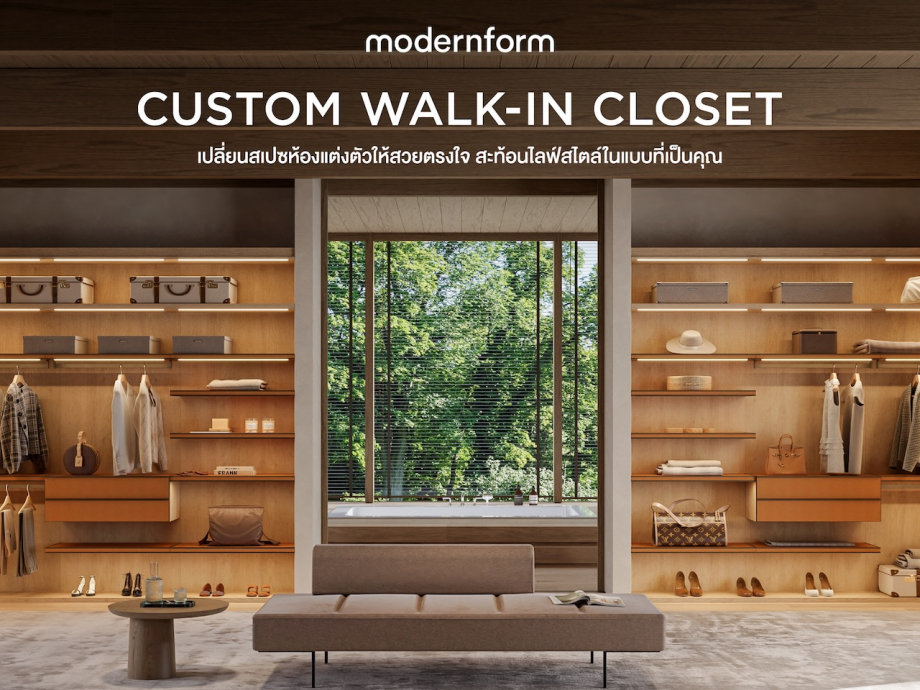 เปลี่ยนสเปซห้องแต่งตัวให้สวย ด้วยตู้เสื้อผ้าบิวท์อิน Walk-in Closet
